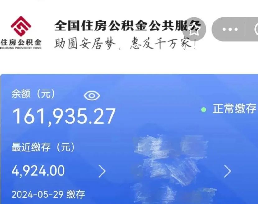迁安市离职公积金（离职公积金怎么处理）