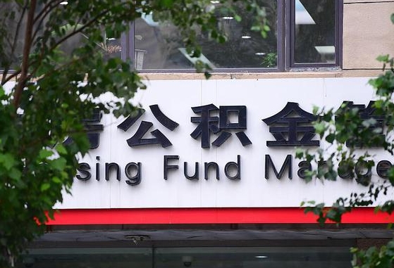迁安市离职公积金（离职公积金怎么处理）